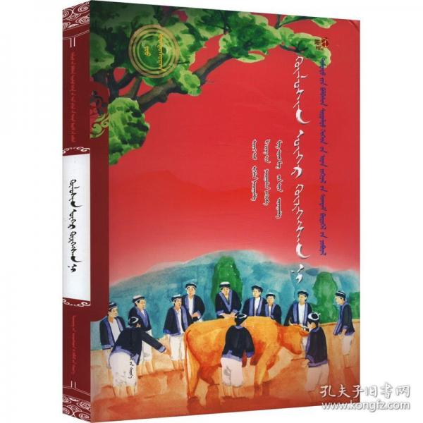 送春牛(蒙)——美德中國原創(chuàng)兒童文學叢書