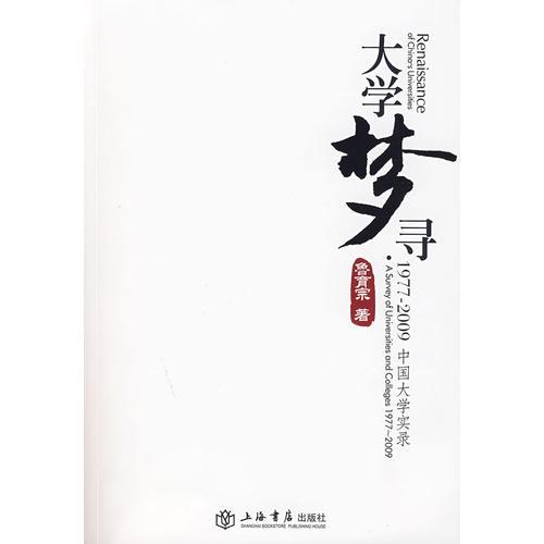 大學(xué)夢(mèng)尋