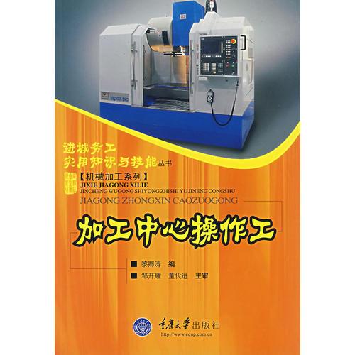 加工中心操作工