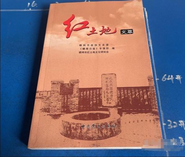 紅土地文萃
