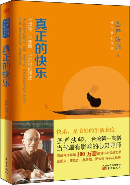 真正的快乐