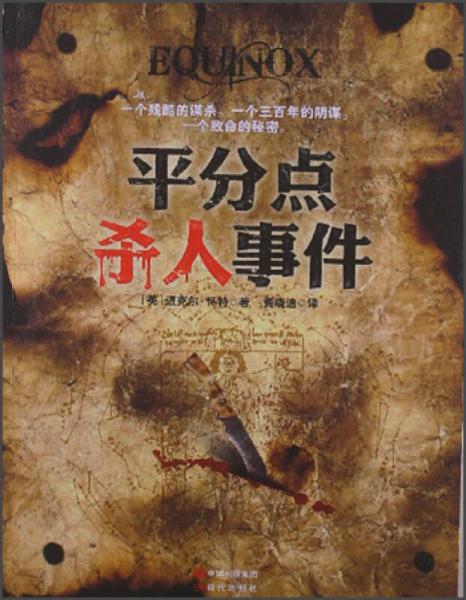 平分點(diǎn)殺人事件