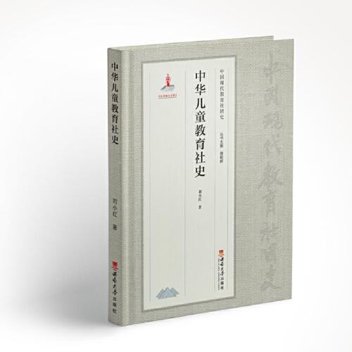 中华儿童教育社史
