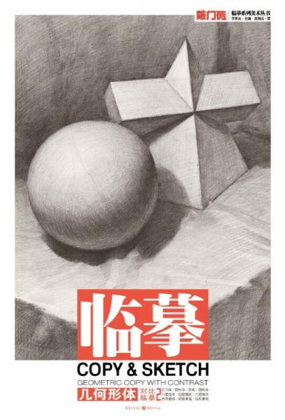 敲門(mén)磚之臨?。簬缀涡误w·對(duì)比臨摹2