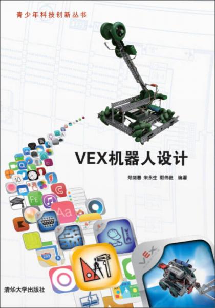 VEX机器人设计