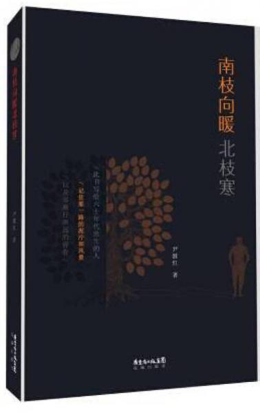 南枝向暖北枝寒