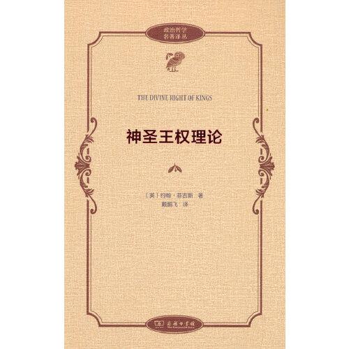 神圣王权理论