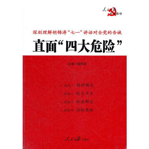 直面“四大危險(xiǎn)”