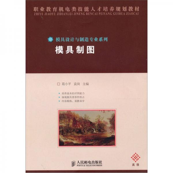 模具制圖（高級）