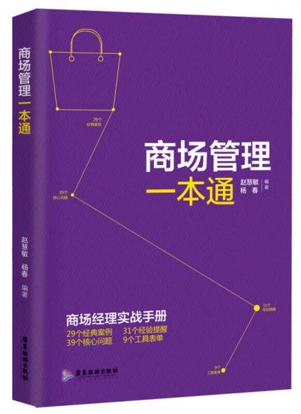 商場(chǎng)管理一本通