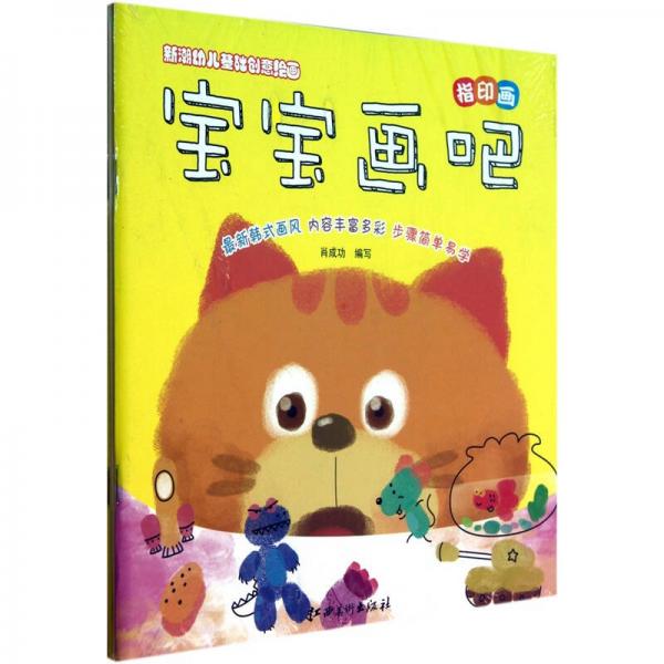 寶寶畫吧（共2冊）