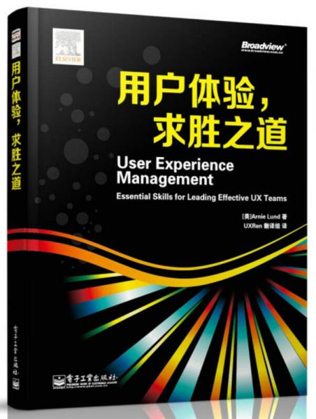 用戶體驗(yàn)，求勝之道