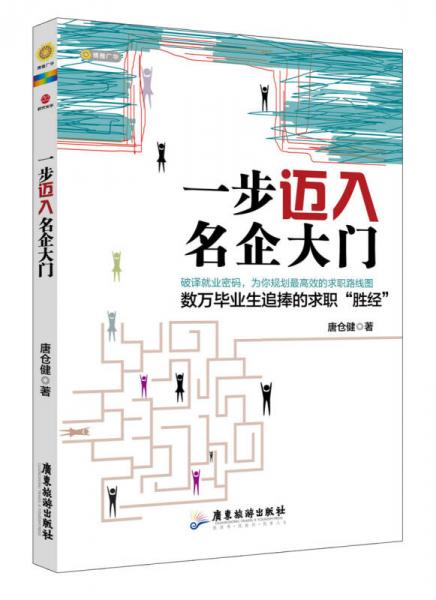 一步邁入名企大門