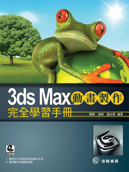 3ds Max動(dòng)畫(huà)制作完全學(xué)習(xí)手冊(cè)