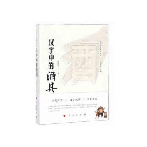 漢字中的酒具