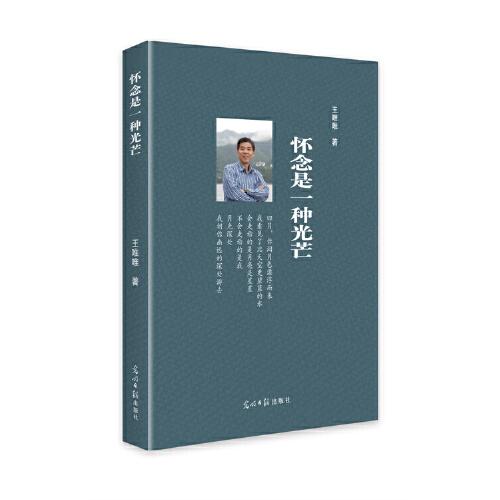 懷念是一種光芒