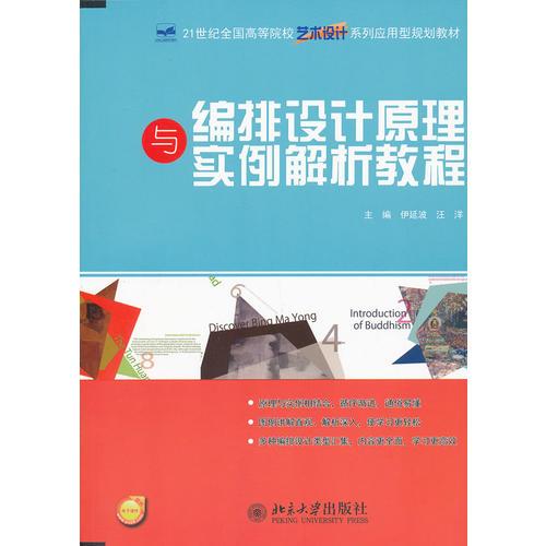 編排設(shè)計原理與實例解析教程