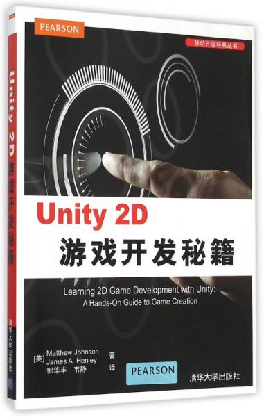 Unity 2D游戏开发秘籍