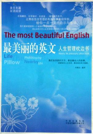 最美麗的英文：人生哲理枕邊書