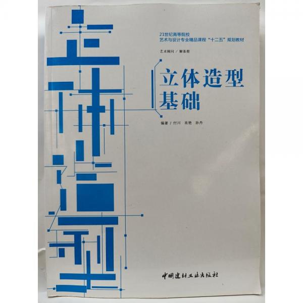 立體造型基礎(chǔ)