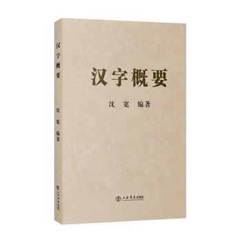 漢字概要
