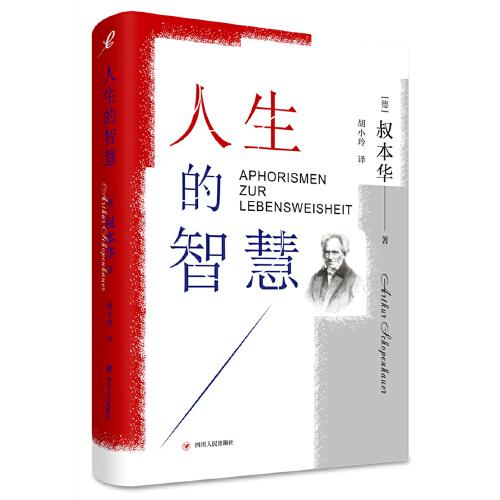 人生的智慧精装烫蓝金珍藏版德文原意全新译本叔本华经典幸福哲学之作