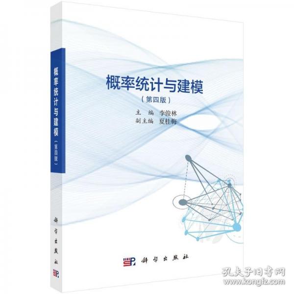 概率统计与建模