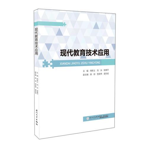 現(xiàn)代教育技術應用