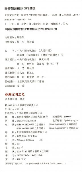 亚洲文明之光（韩）