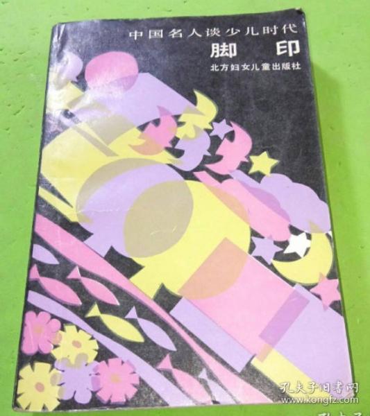 腳印