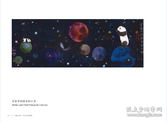 天地人和：林文杰書畫集