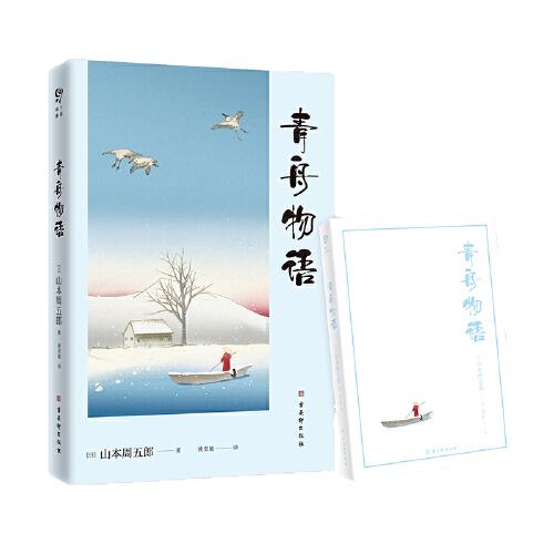 青舟物语 山本周五郎代表作