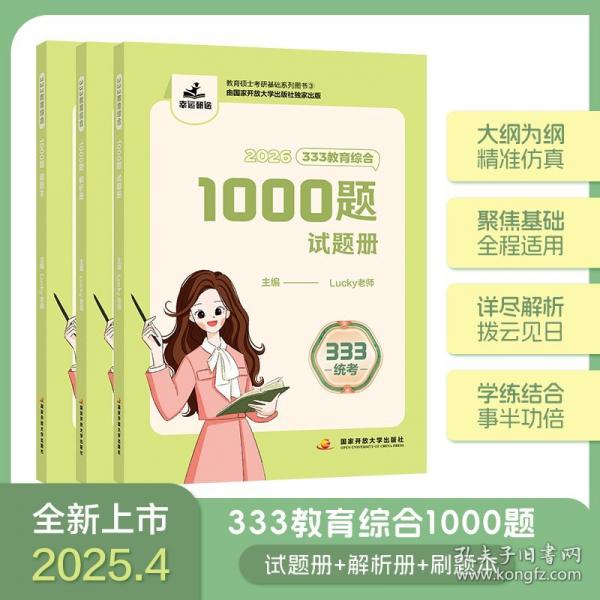 333教育綜合1000題