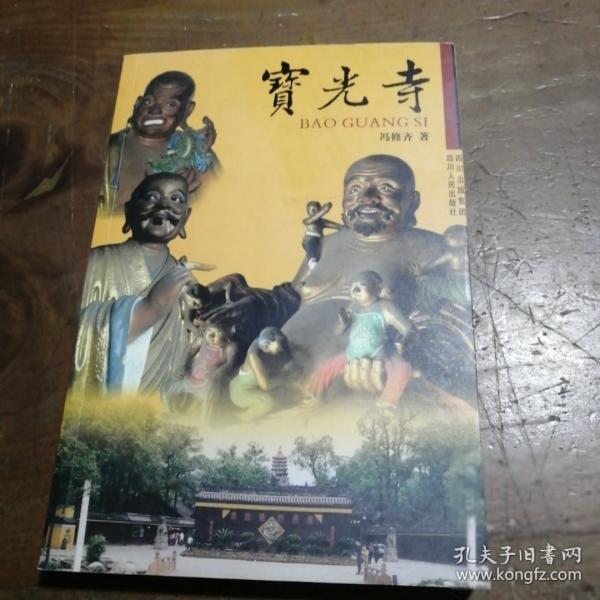 宝光寺