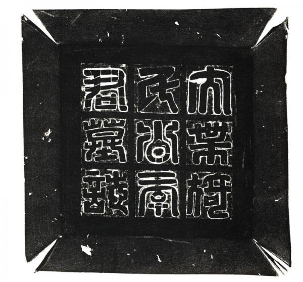 长安高阳原新出土隋唐墓志