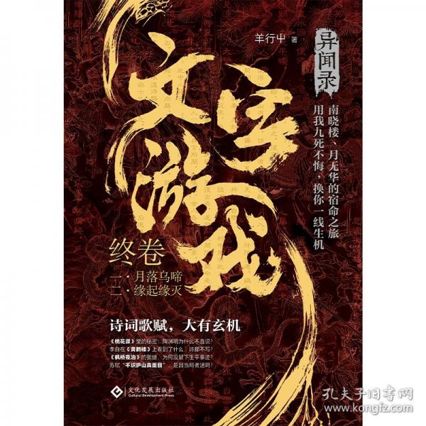 文字游戏·终卷