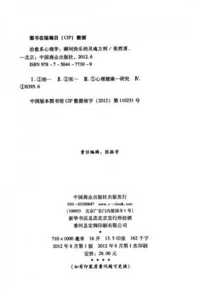 治愈系心理学：瞬间快乐的灵魂方剂