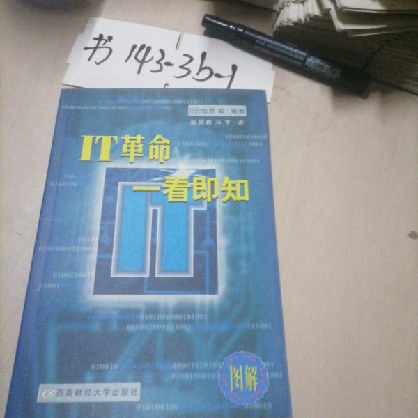 IT革命一看即知