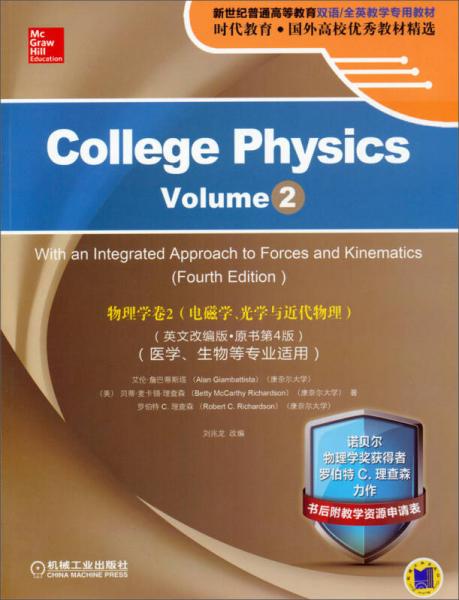 物理學卷2