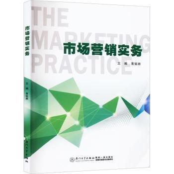市場(chǎng)營銷實(shí)務(wù)