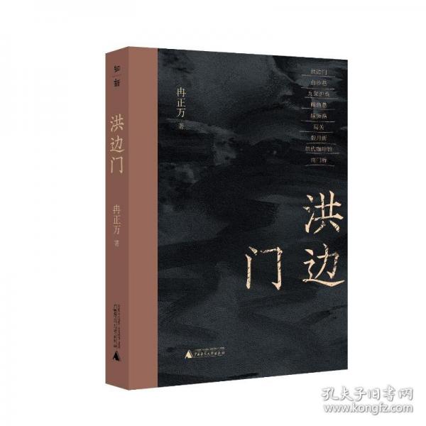 洪邊門
