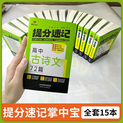 24提分速記 高中英語同步詞匯 RJ