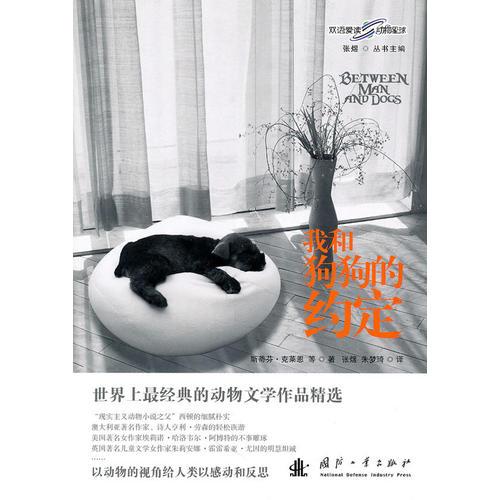 我和狗狗的約定