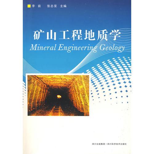 礦山工程地質(zhì)學(xué)