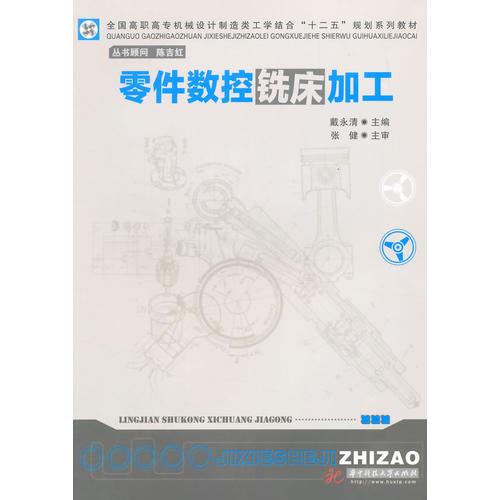 零件數(shù)控銑床加工