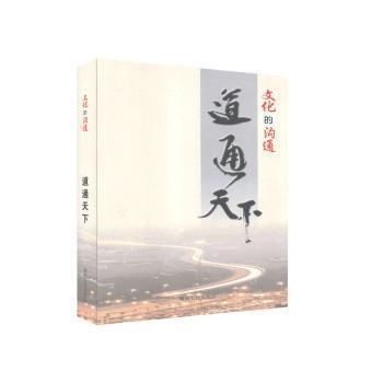 文化的溝通 : 