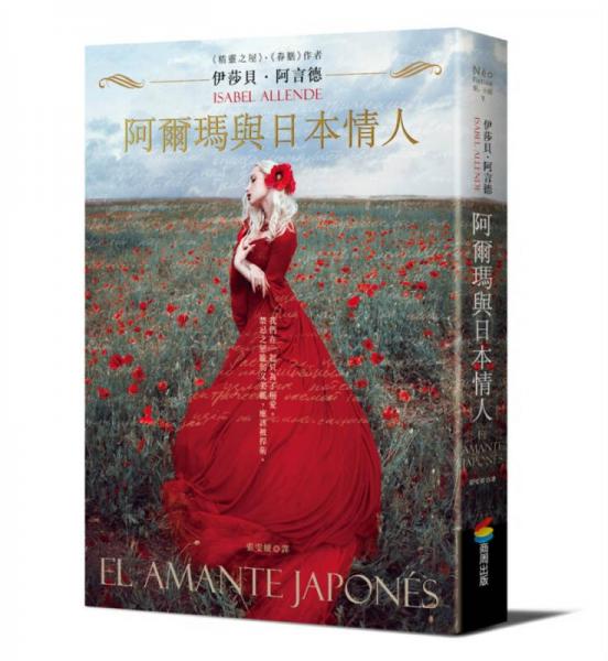 阿尔玛与日本情人