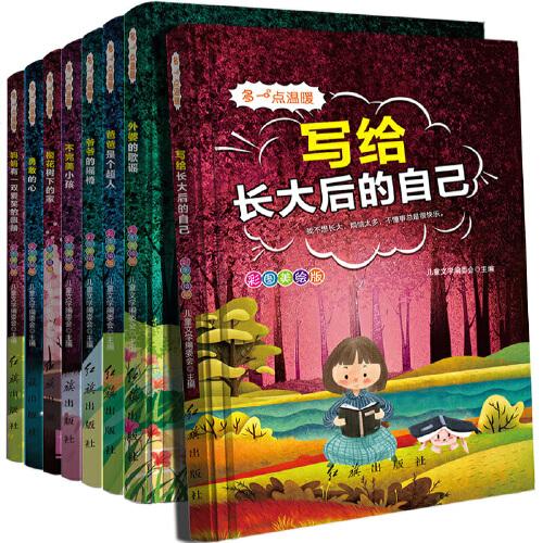 多一点温暖共8册 彩色注音 勇敢的心儿童励志成长书籍 6-12岁写给长大后的自己成长的心灵读物 小学生二三四年级好性格自控力培养课外阅读故事书