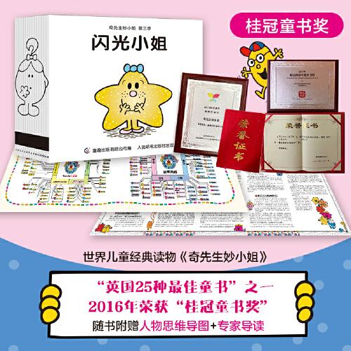 奇先生妙小姐第三季