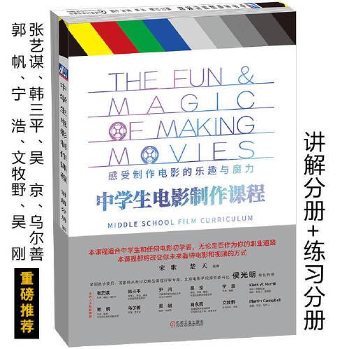 中學(xué)生電影制作課程